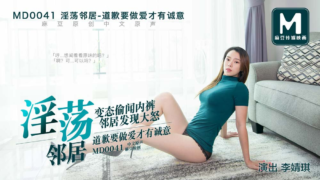 强国AV – 麻豆传媒 – MD0041 – 淫荡邻居 李婧琪