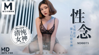 强国AV – 麻豆传媒 – MD0075 – 性念 罗瑾萱