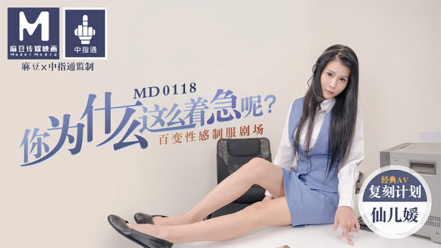强国AV – 麻豆传媒 – MD0118 – 迷奸新婚夜的嫂子新郎喝醉弟弟强行开干准大嫂张芸熙