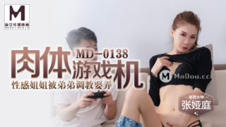 强国AV – 麻豆传媒 – MD0138 – 肉体游戏机 张娅庭